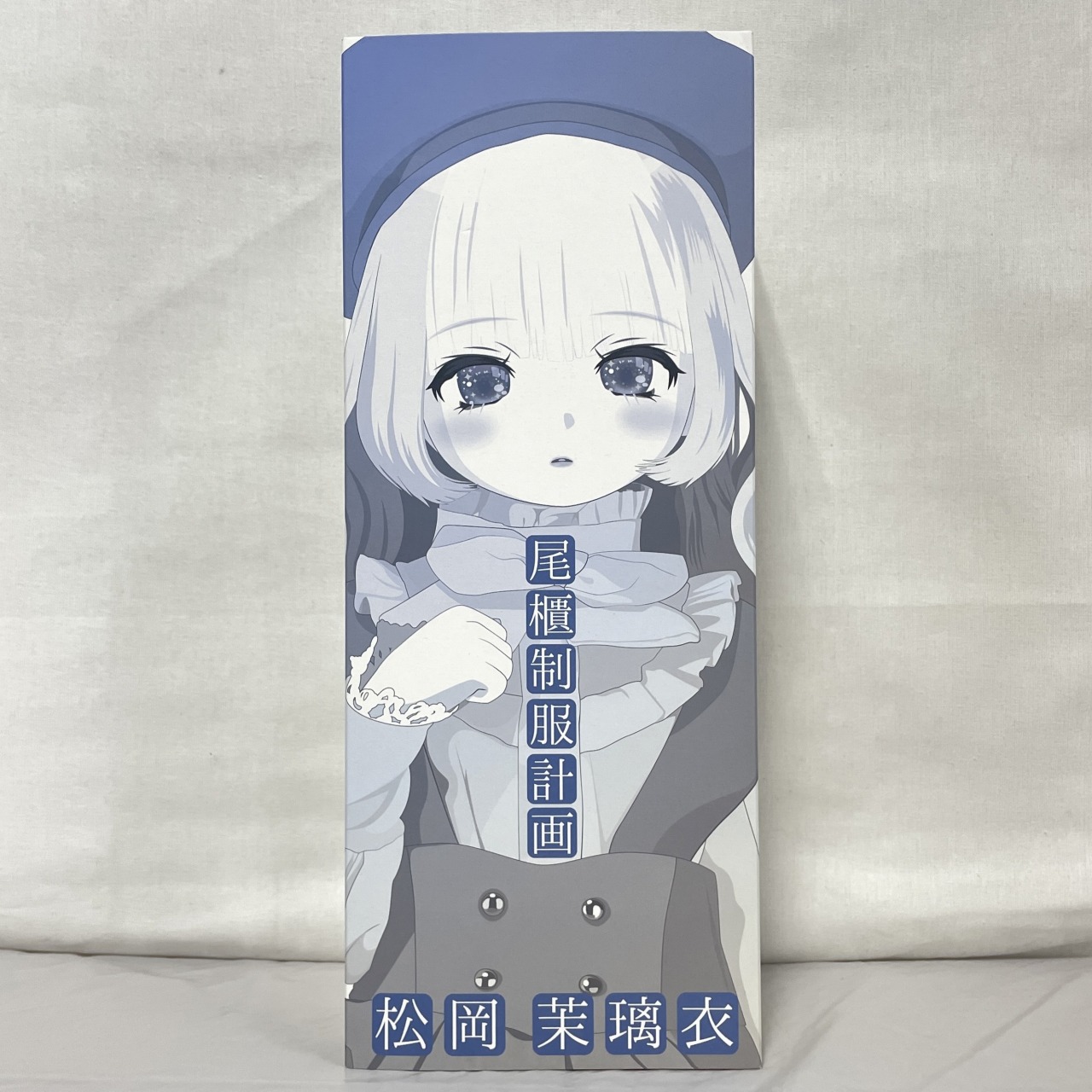 オビツ 尾櫃制服計画 松岡茉璃衣 1/6ドール