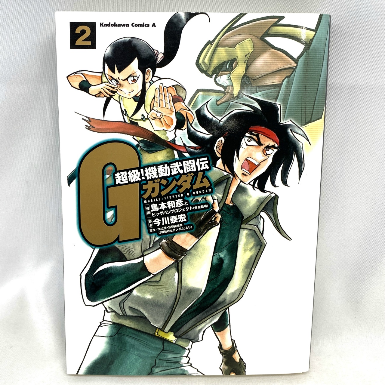 Kadokawa Comics A 超級!機動武闘伝Gガンダム 2 島本和彦