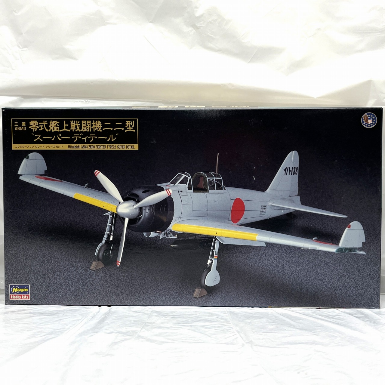 ハセガワ CH17 1/48 三菱艦上戦闘機二二型 スーパーディテール
