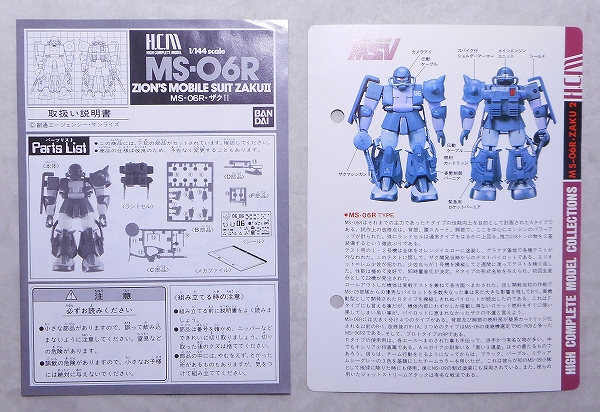 H.C.M 1/144 MS-06R ザクⅡ