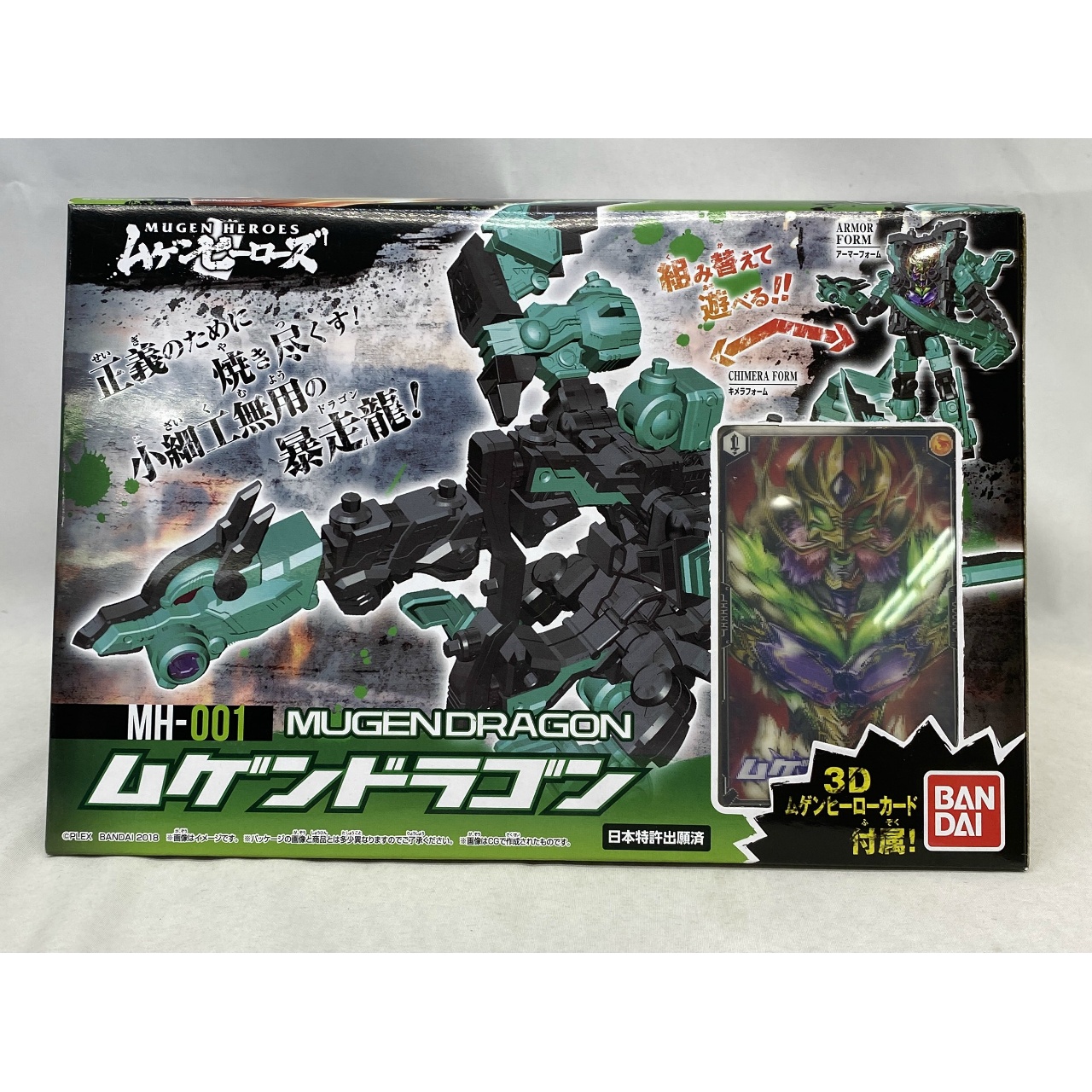 バンダイ ムゲンヒーローズ MH-001 ムゲンドラゴン