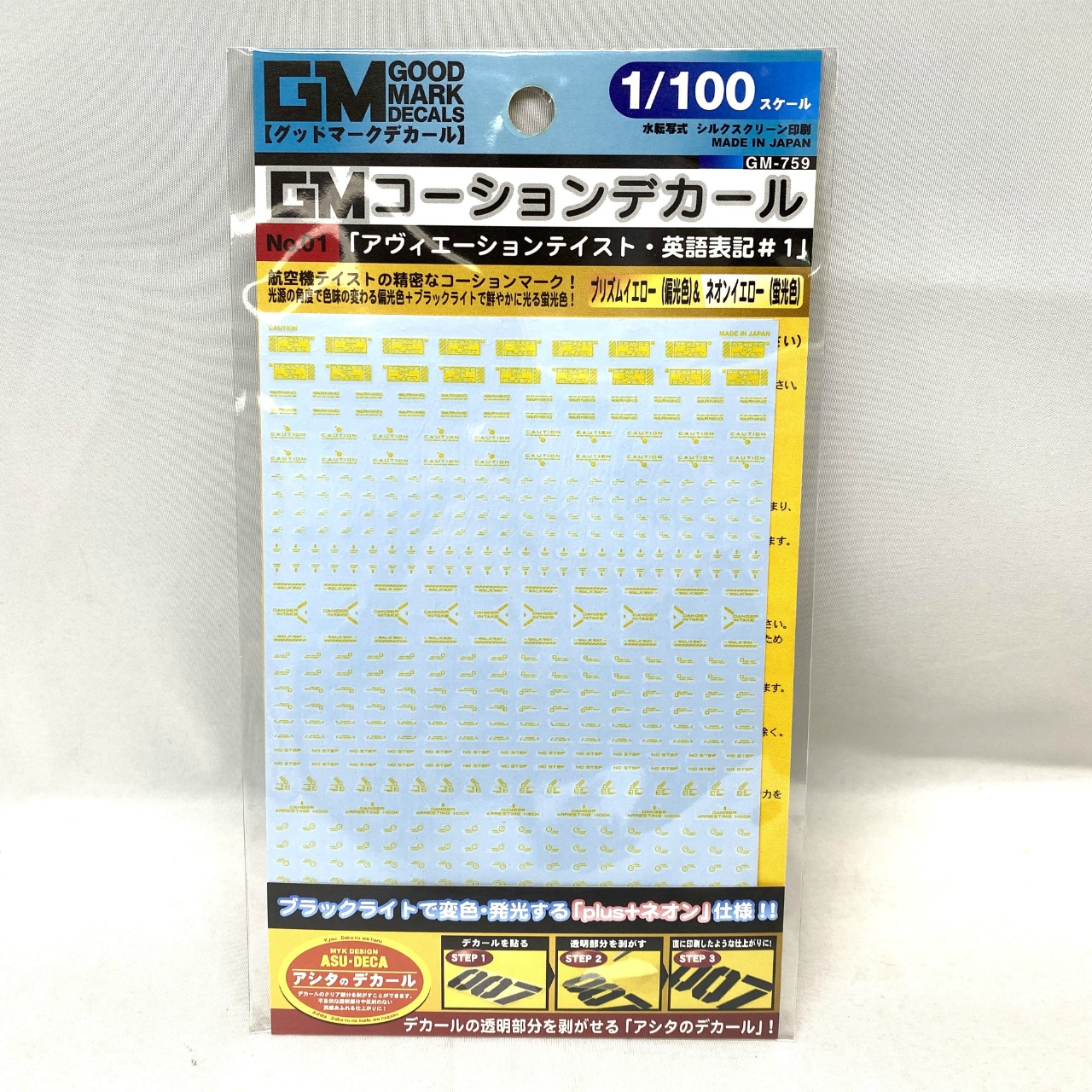 GM-759 1/100 GM コーションデカールNo.1「アヴィエーション･英語#1」プリズムイエロー&ネオンイエロー