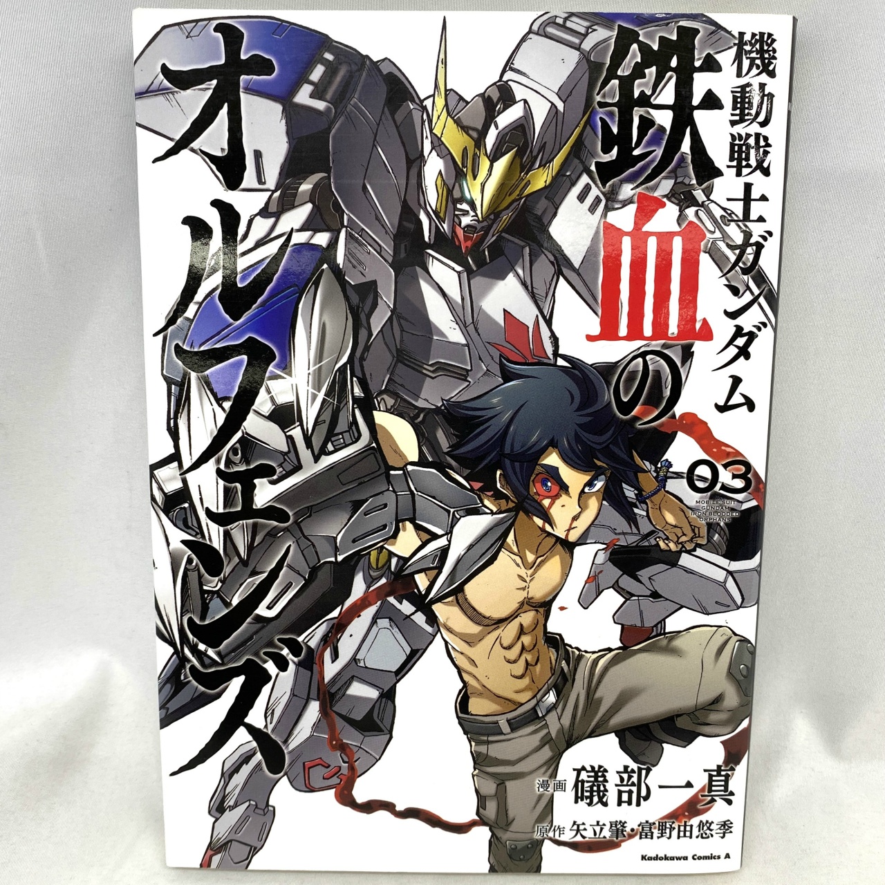 Kadokawa Comics A 機動戦士ガンダム 鉄血のオルフェンズ 03 磯部一真