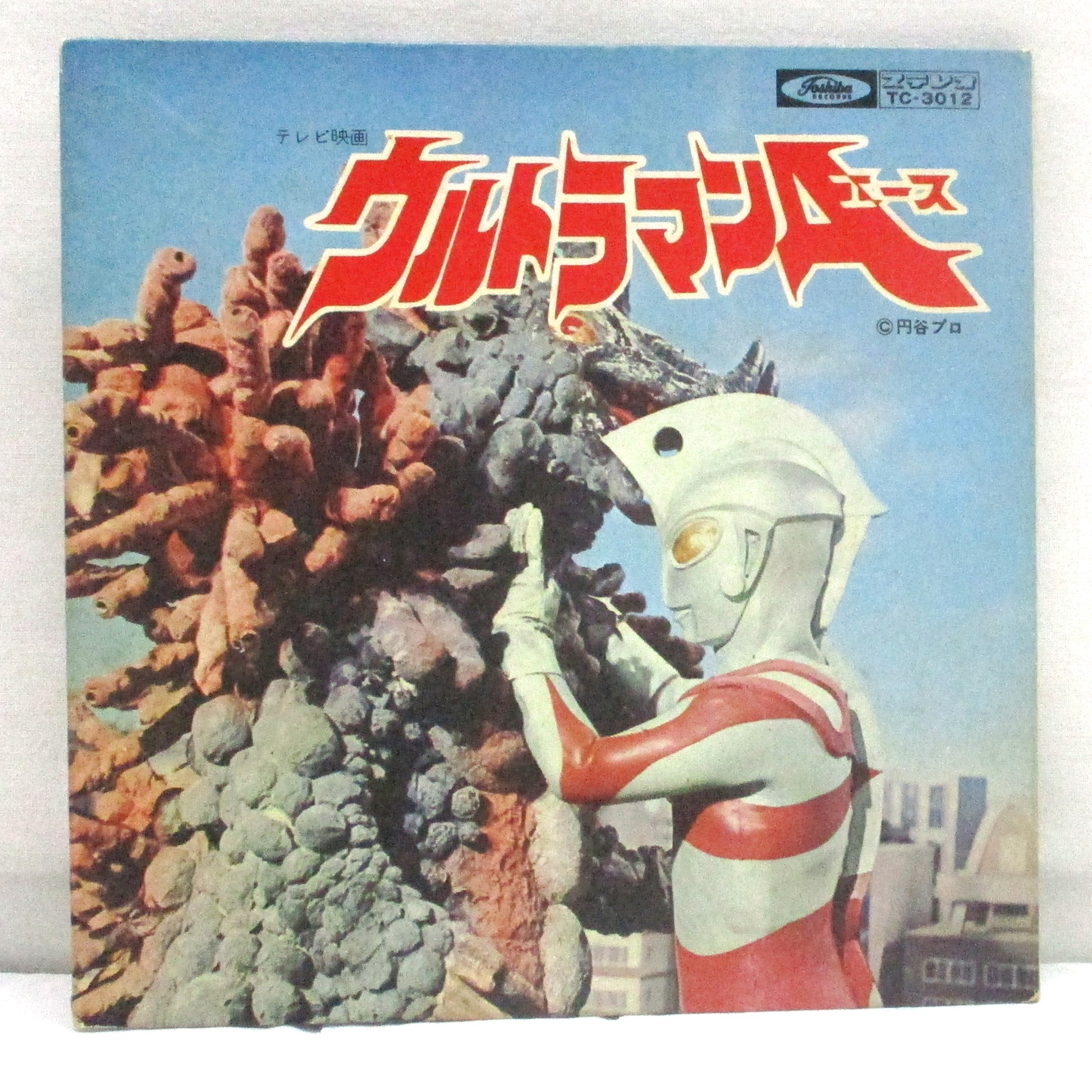 東芝 ウルトラマンA EPレコード