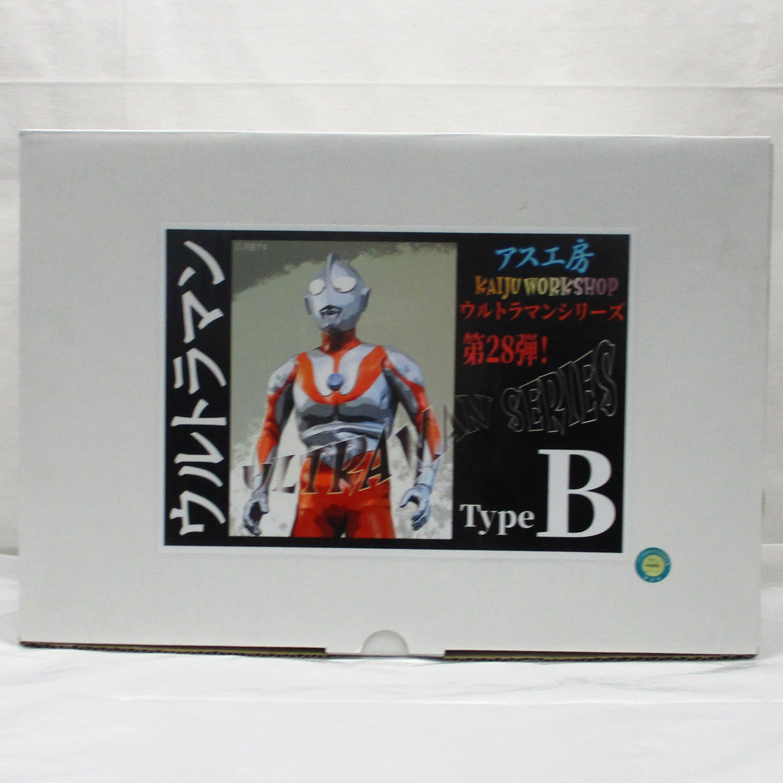 アス工房 KAIJU WORKSHOP ウルトラマンシリーズ 第28弾 ウルトラマン TypeB