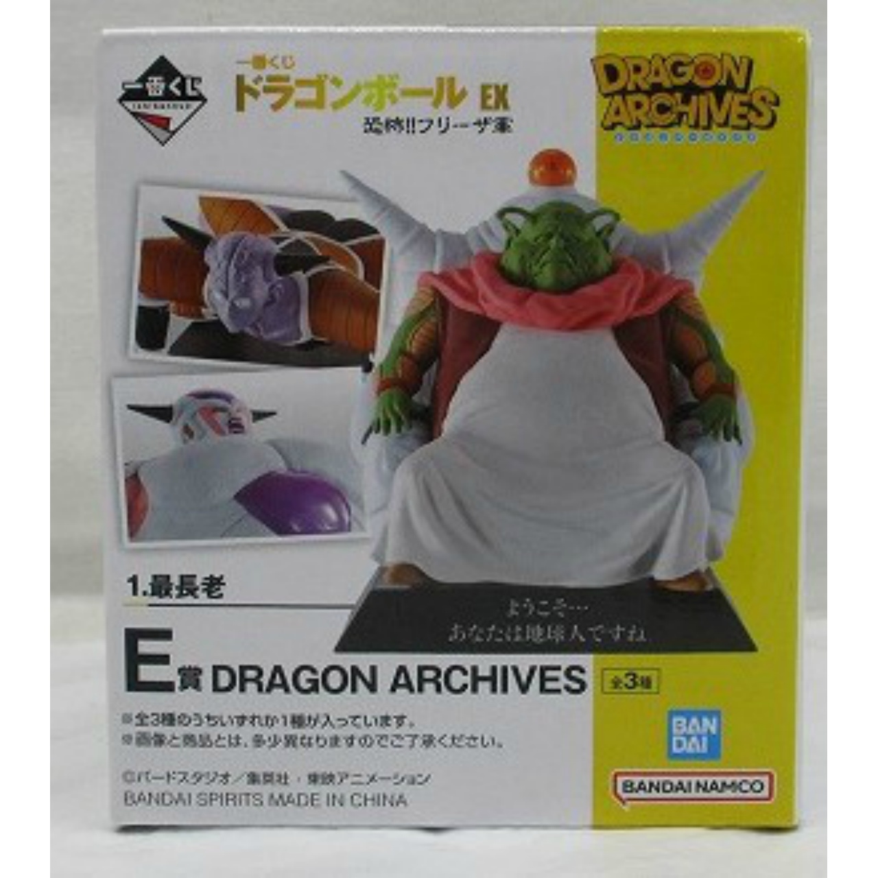 一番くじ ドラゴンボール EX 恐怖‼フリーザ軍 E賞 DRAGON ARCHIVES ギニューとボディチェンジしたカエル
