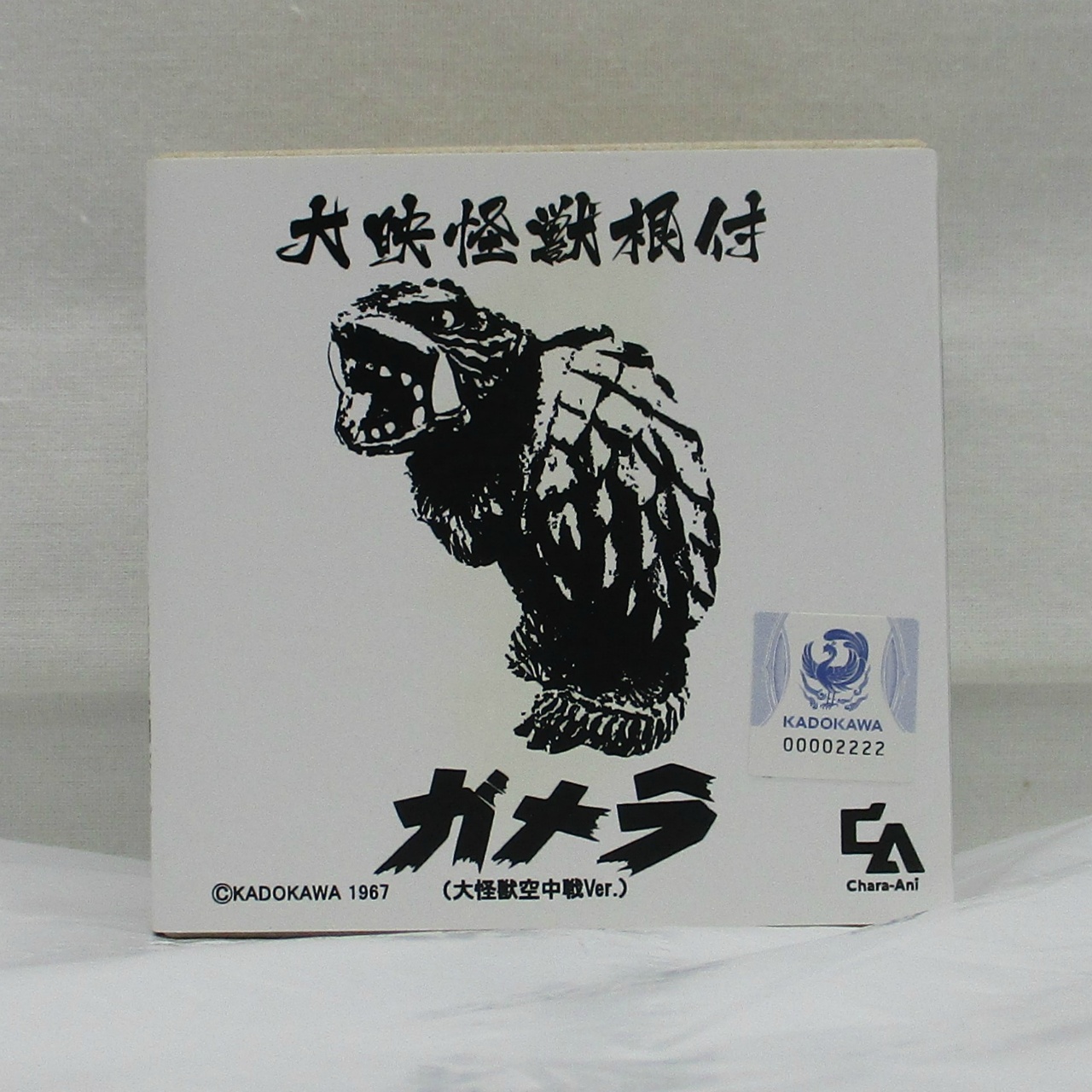 キャラアニ 大映怪獣根付 ガメラ<大怪獣空中戦Ver.>