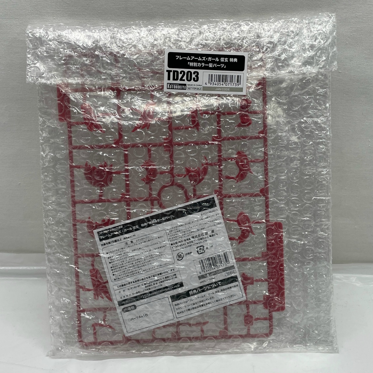 コトブキヤショップ限定特典単品 フレームアームズ・ガール 信玄 「特別カラー髪パーツ」