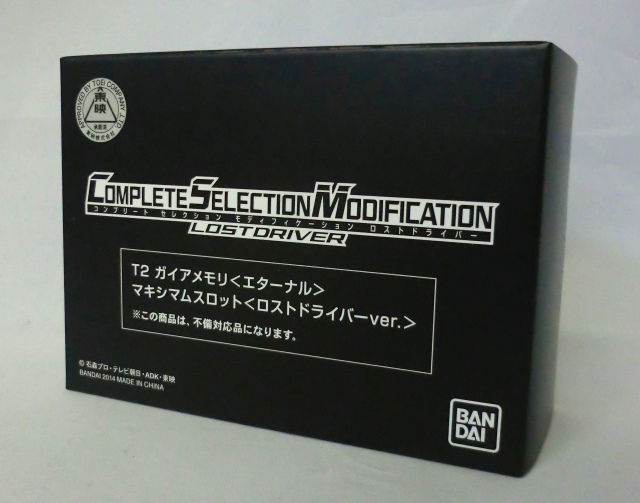 コンプリートセレクションモディフィケーション CSM ロストドライバー T2ガイアメモリ〈エターナル〉/マキシマムスロット〈ロストドライバーver.〉