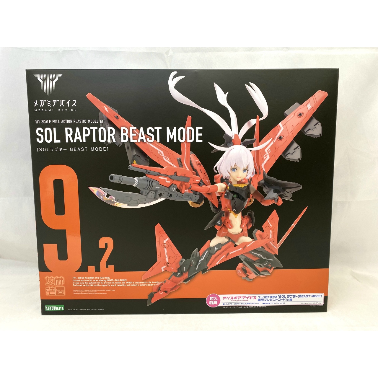 メガミデバイス SOLラプター BEAST MODE 1/1 プラモデル