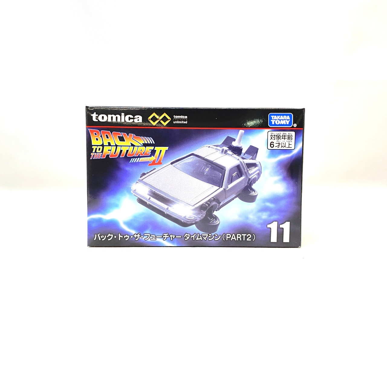 トミカプレミアムunlimited 11 バック・トゥ・ザ・フューチャー タイムマシン(PART2)