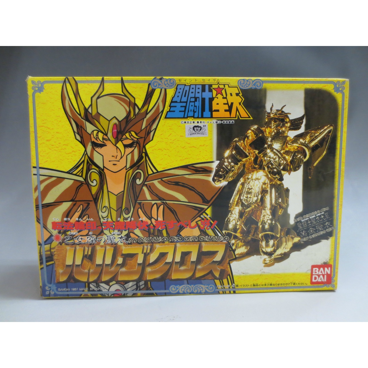Saint Seiya Vintage Virgo Cloth