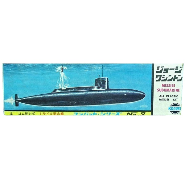 KOGURE コグレ コンバットシリーズ No.2 ミサイル潜水艦 ジョージワシントン プラモデル