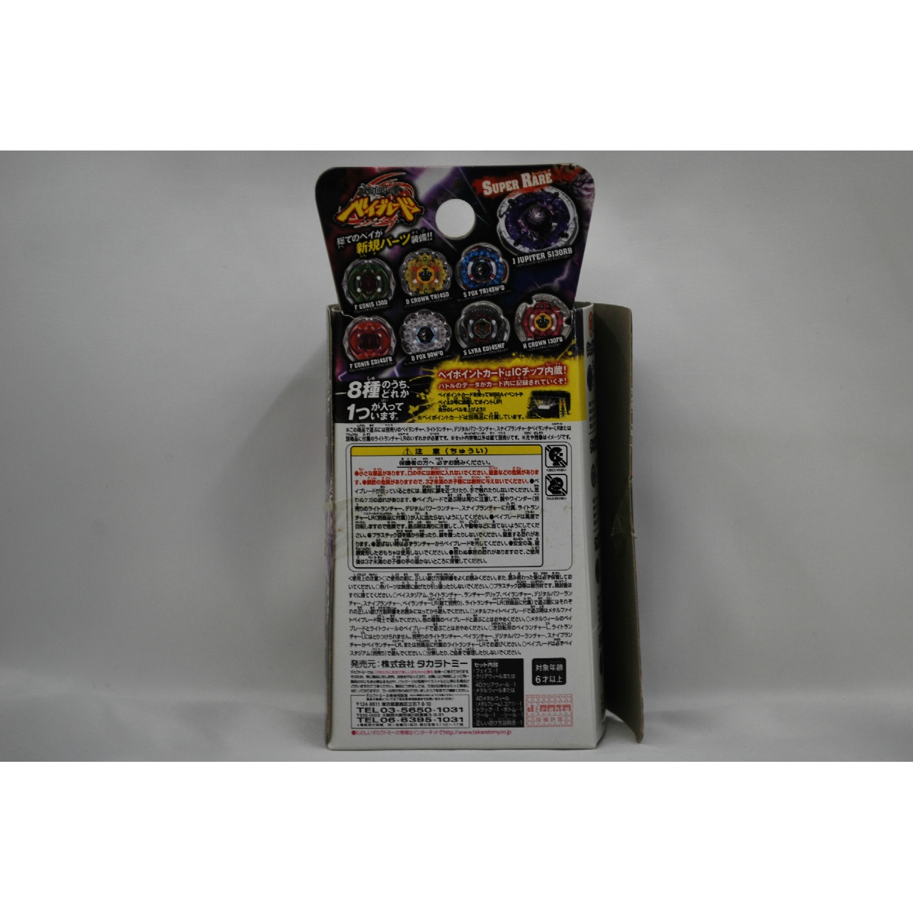 タカラトミー メタルファイト ベイブレード BB116 ジェイドジュピターS130RB