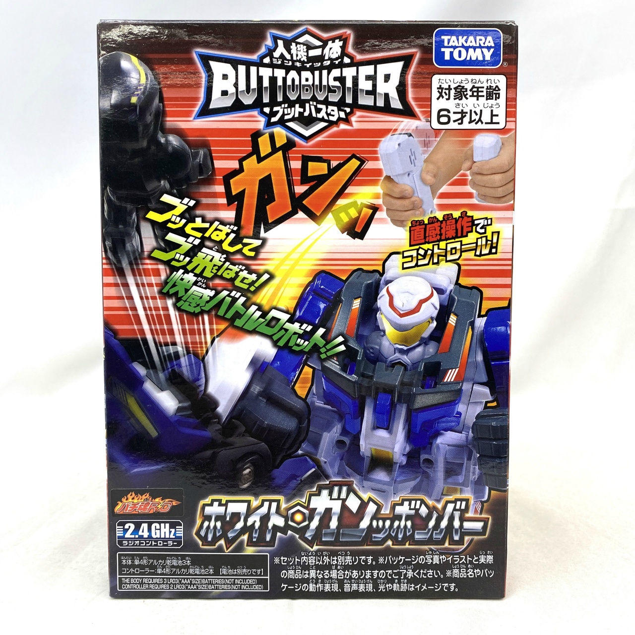 人機一体ブットバスター ホワイト･ガンッボンバー