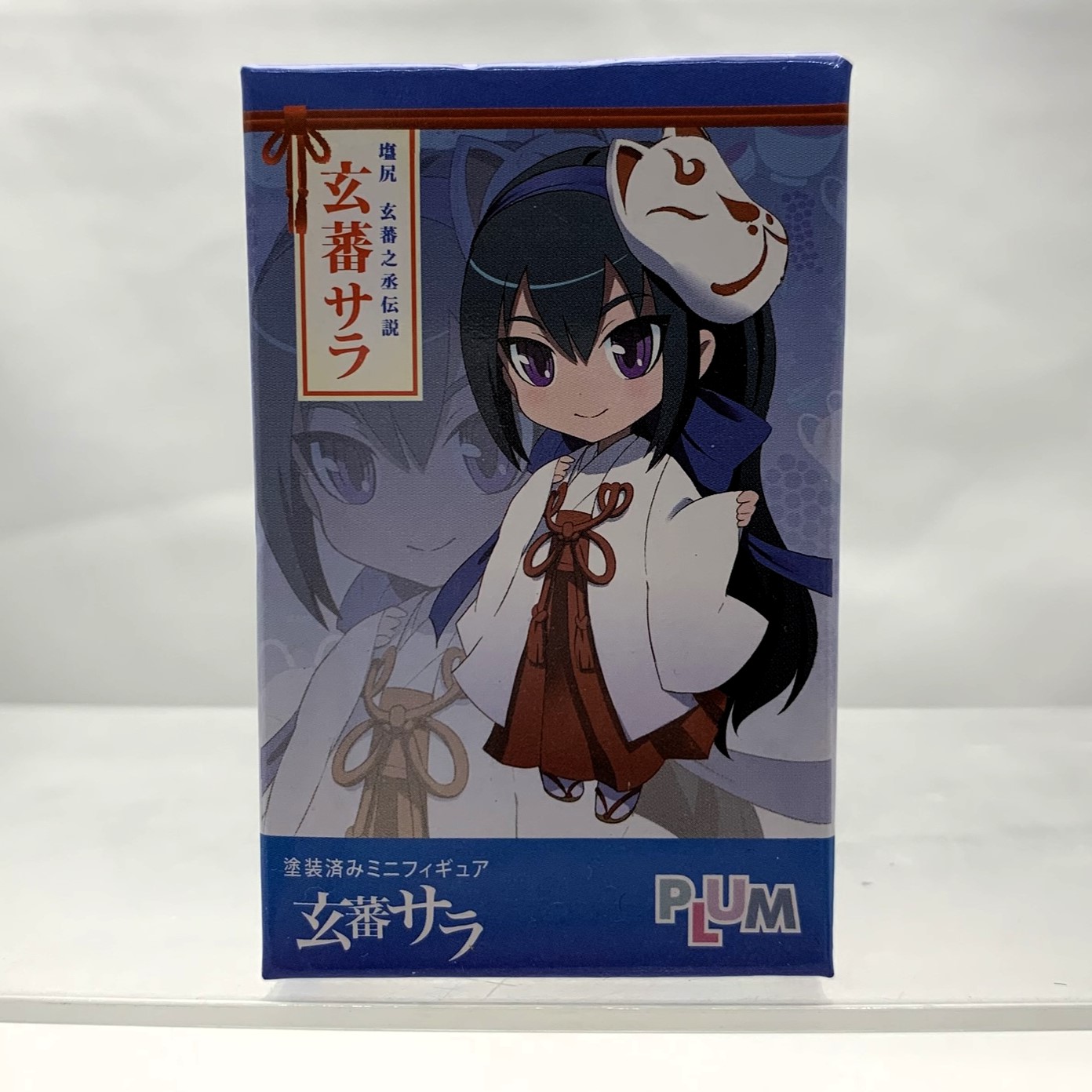 プラム 塗装済みミニフィギュア 玄蕃サラ