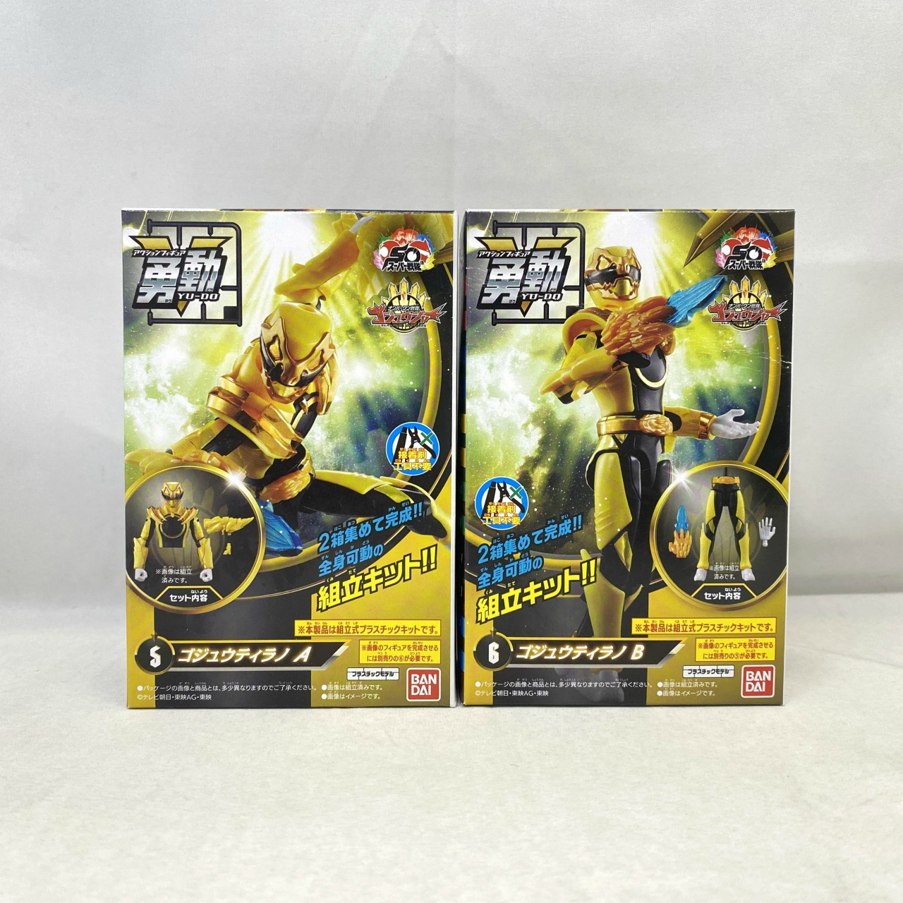 バンダイ ナンバーワン戦隊ゴジュウジャー 勇動 ゴジュウティラノ 2種セット