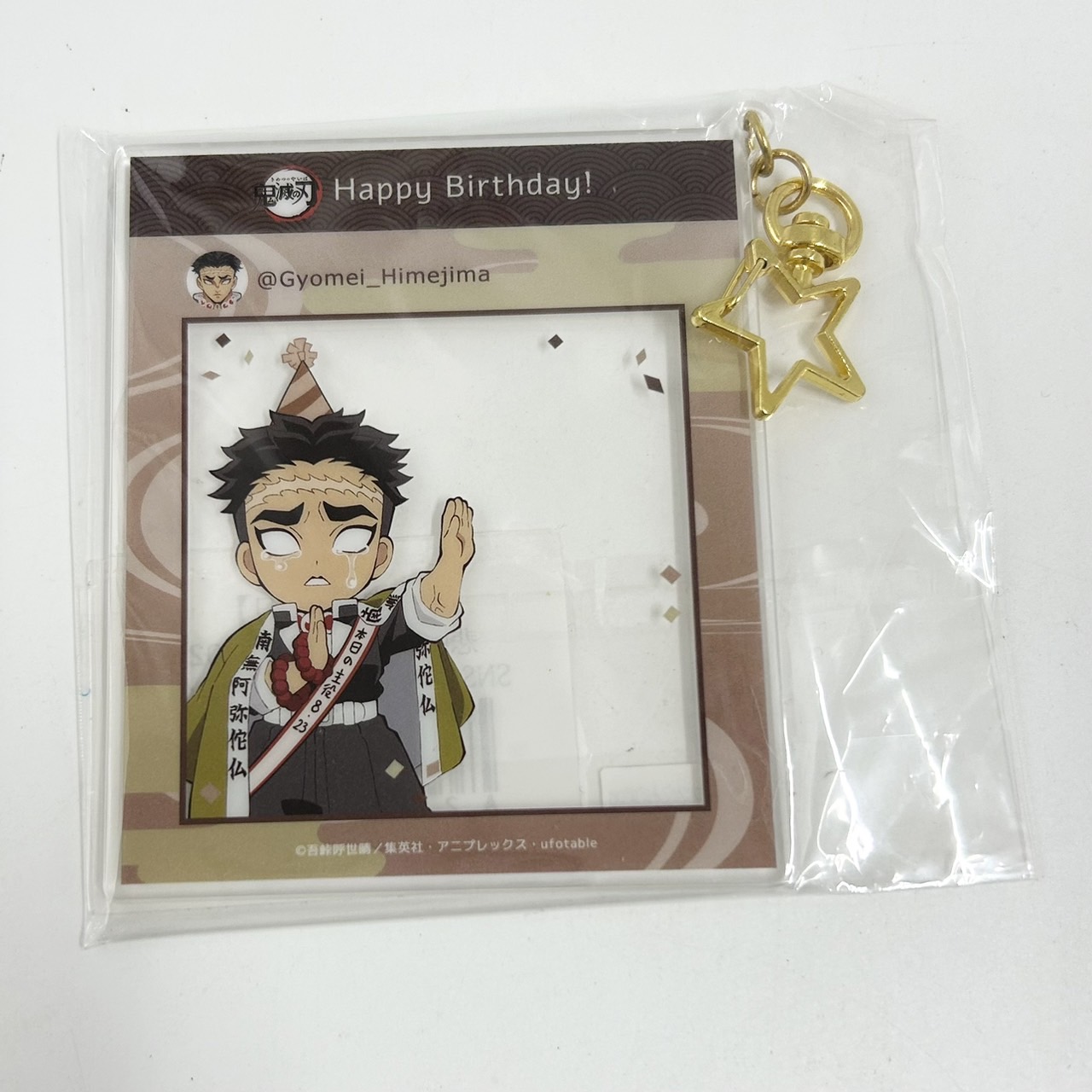鬼滅の刃×ufotable Cafe×マチ★アソビCAFE 悲鳴嶼行冥誕生祭2023 SNS風アクリルキーホルダー