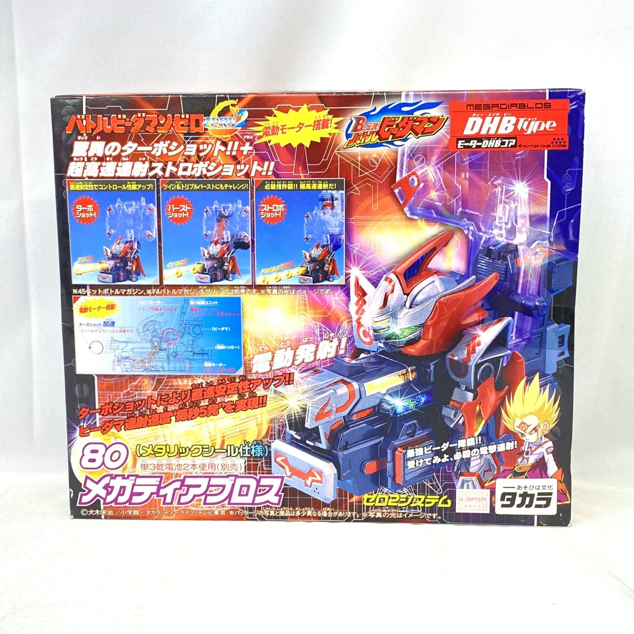 バトルビーダマンゼロ 80 メガディアブロス