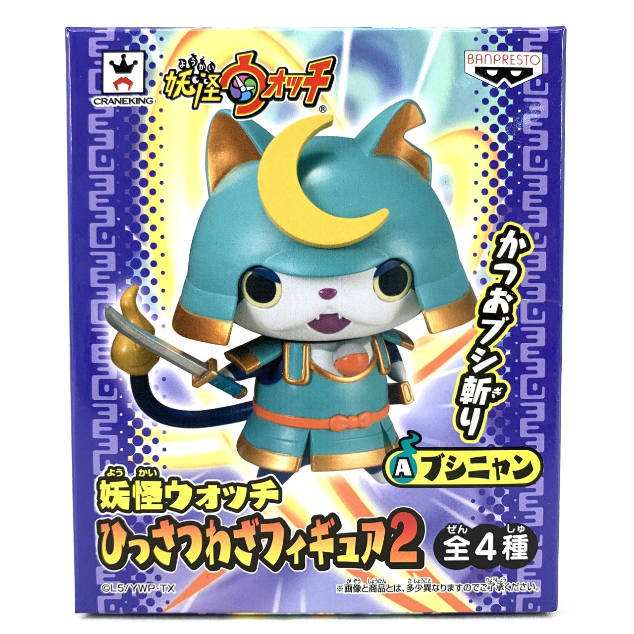 妖怪ウォッチ ひっさつわざフィギュア2 ブシニャン