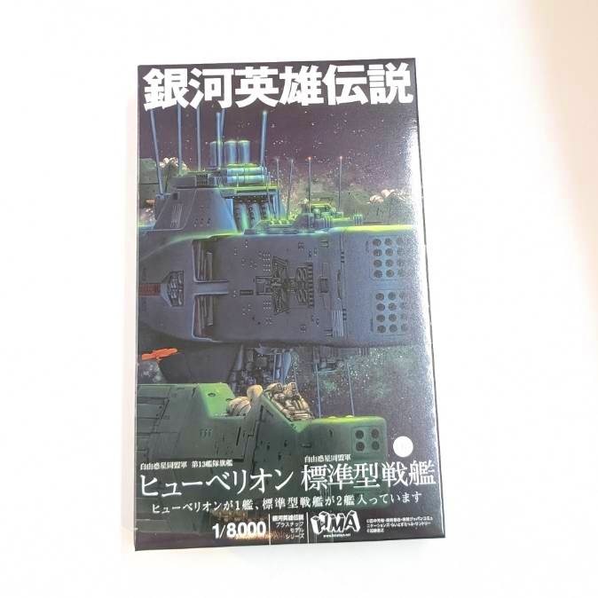 HMA 1/8000 銀河英雄伝説 自由惑星同盟軍 第13艦隊旗艦 ヒューベリオン×1 自由惑星同盟軍 標準型戦艦×2 再販