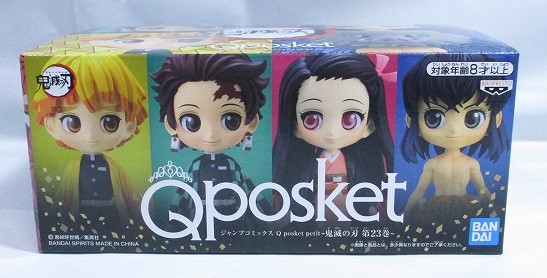 ジャンプコミックス Q posket petit -鬼滅の刃 23巻- (4体セット)
