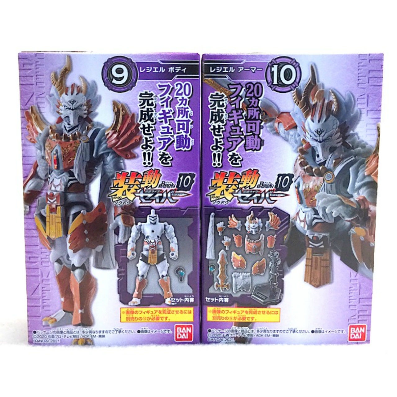 バンダイ 装動 仮面ライダーセイバー Book10 ⑨+⑩ レジエル ボディ&アーマー セット