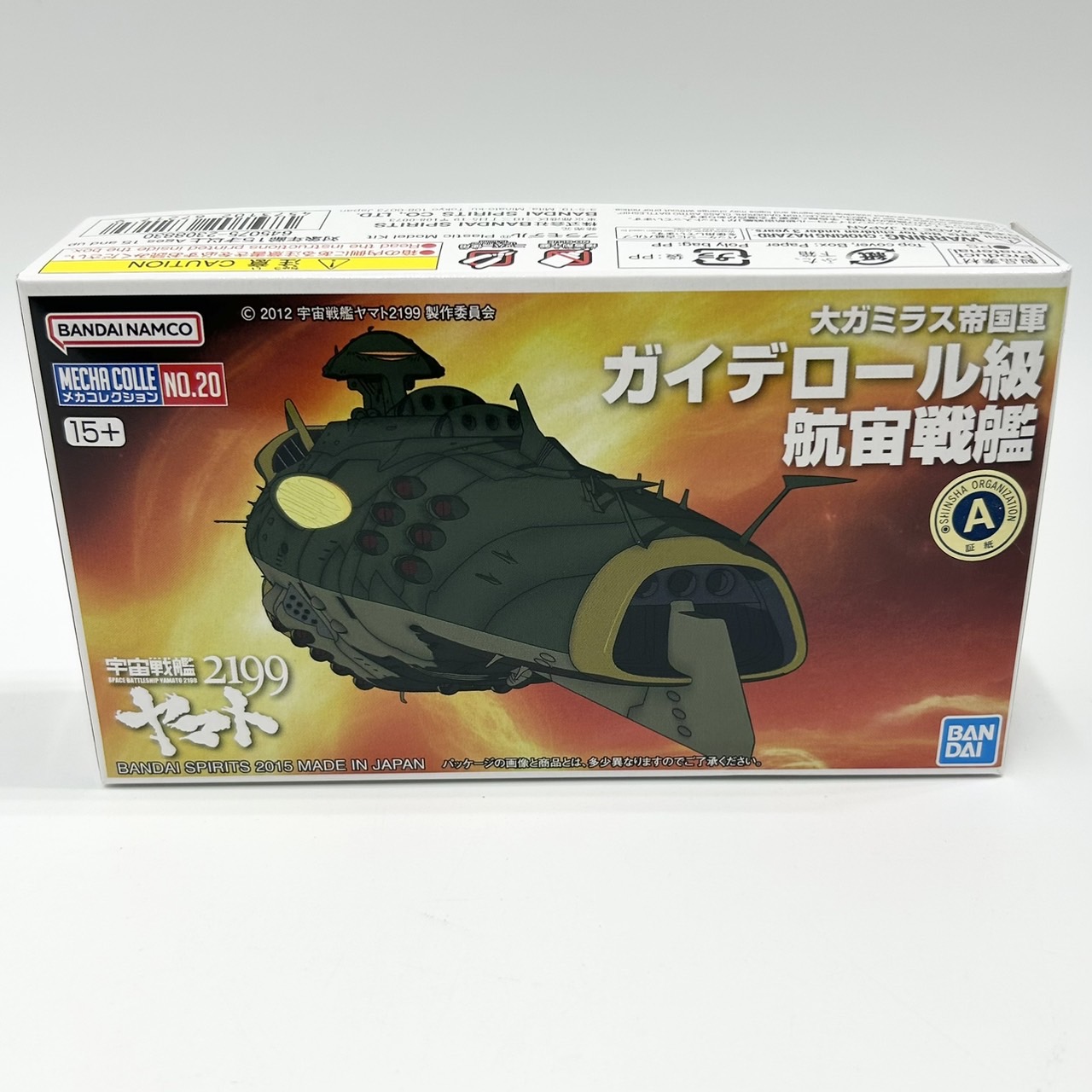 メカコレクション 宇宙戦艦ヤマト2199 No.20 ガイデロール級航宙戦艦