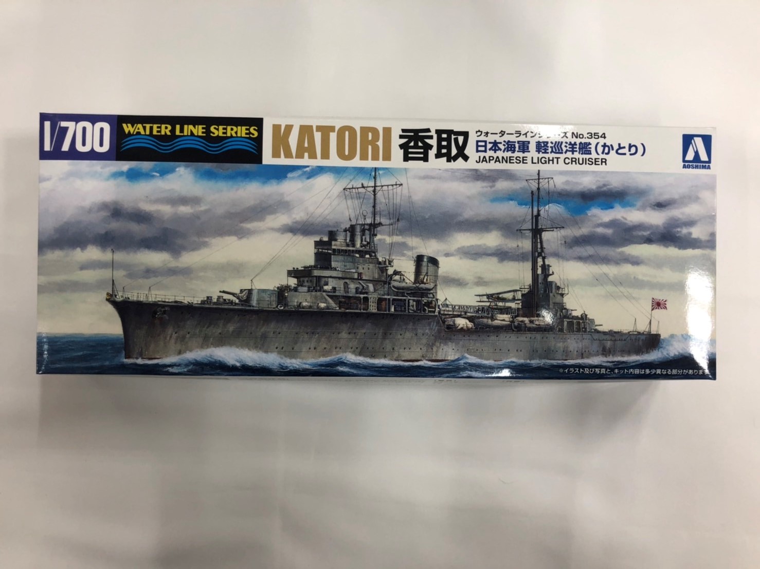 アオシマ 1/700 ウォーターライン No.354 日本海軍 軽巡洋艦 香取