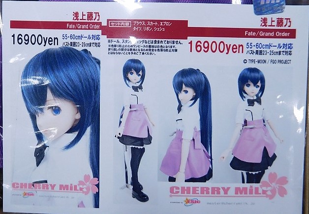 CHERRY MILK 55・60cm用衣装 浅上藤乃 (Fate/Grand Order)