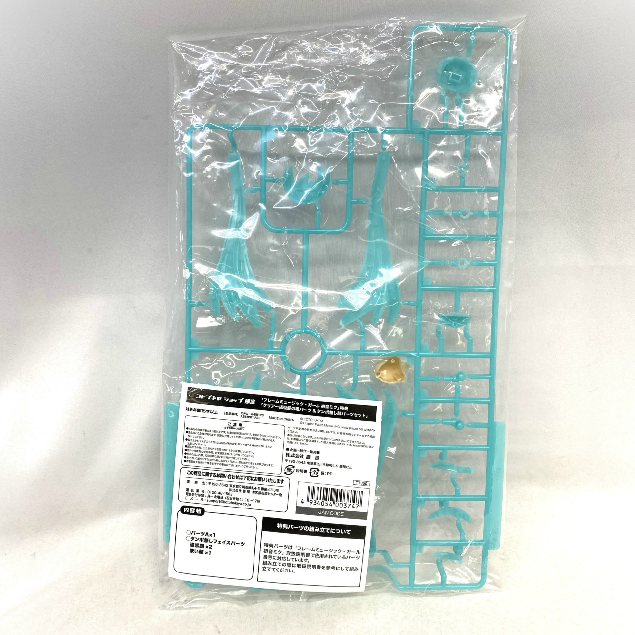 コトブキヤショップ限定特典単品 フレームミュージック・ガール 初音ミク 「クリア成型髪の毛パーツ & タンポ無し顔パーツセット」