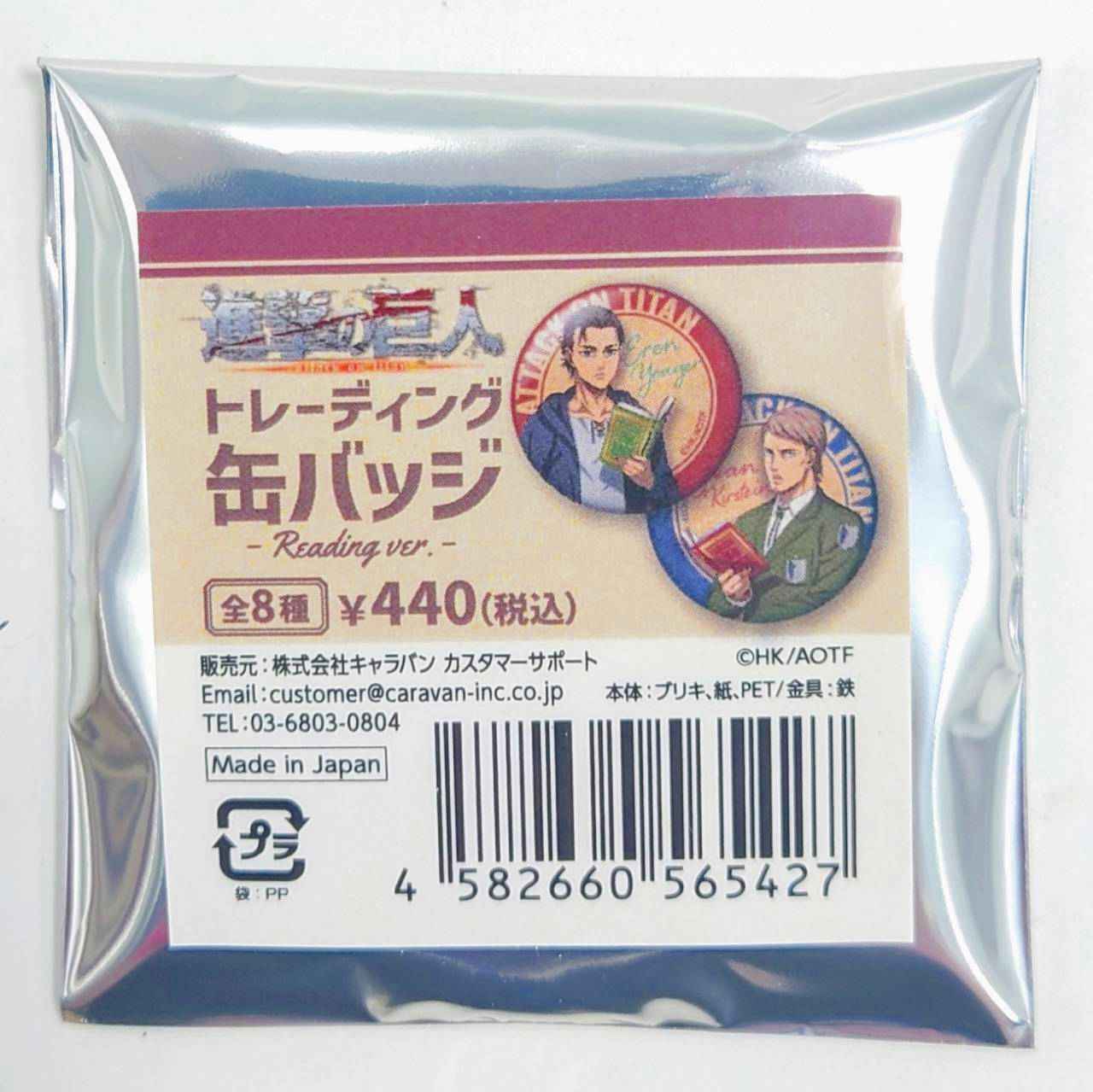 進撃の巨人 The Final Season トレーディング缶バッジ Reading ver.【単品】