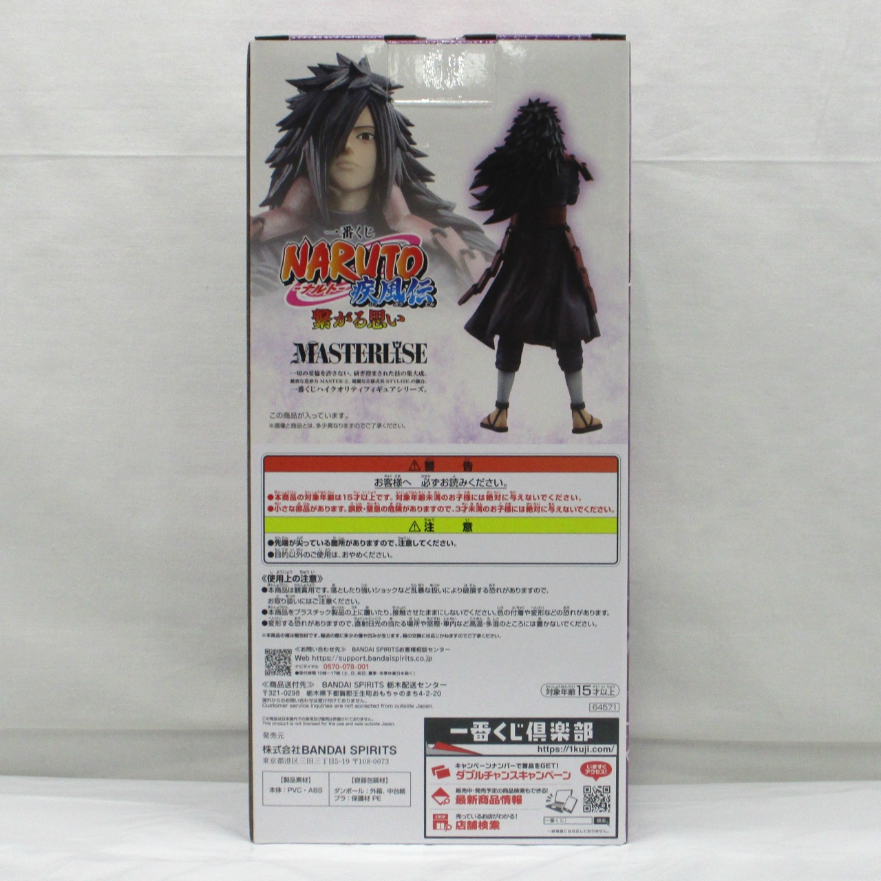 一番くじNARUTO疾風伝 ラストワン賞 うちはマダラ フィギュア