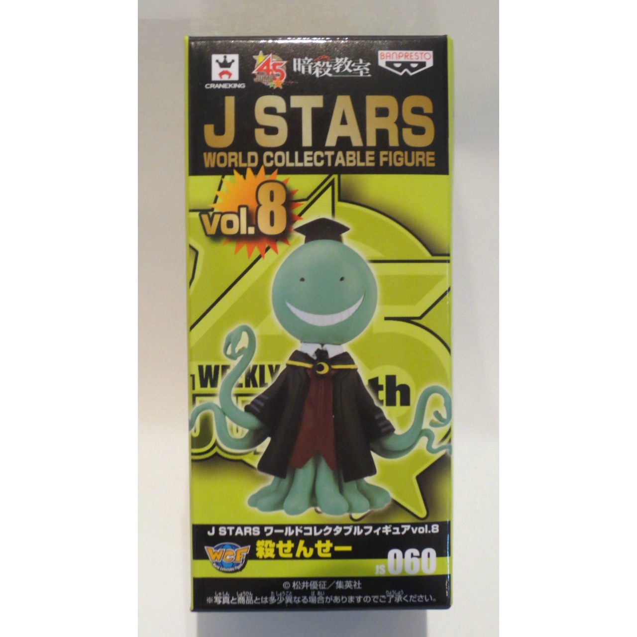 J STARS ワールドコレクタブルフィギュア Vol.8 060 殺せんせー 48686