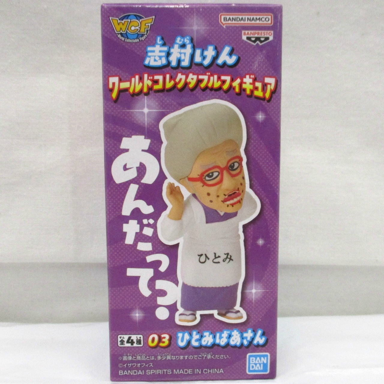 志村けん ワールドコレクタブルフィギュア ひとみばあさん