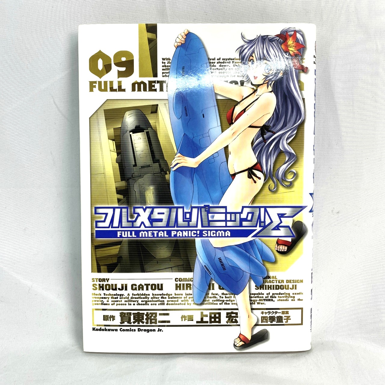 Kadokawa Comics Dragon Jr. フルメタルパニック!Σ 09 上田宏