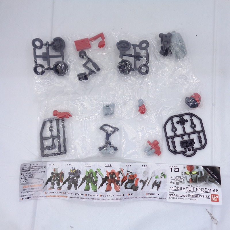 機動戦士ガンダム MOBILE SUIT ENSEMBLE 18 ギガン