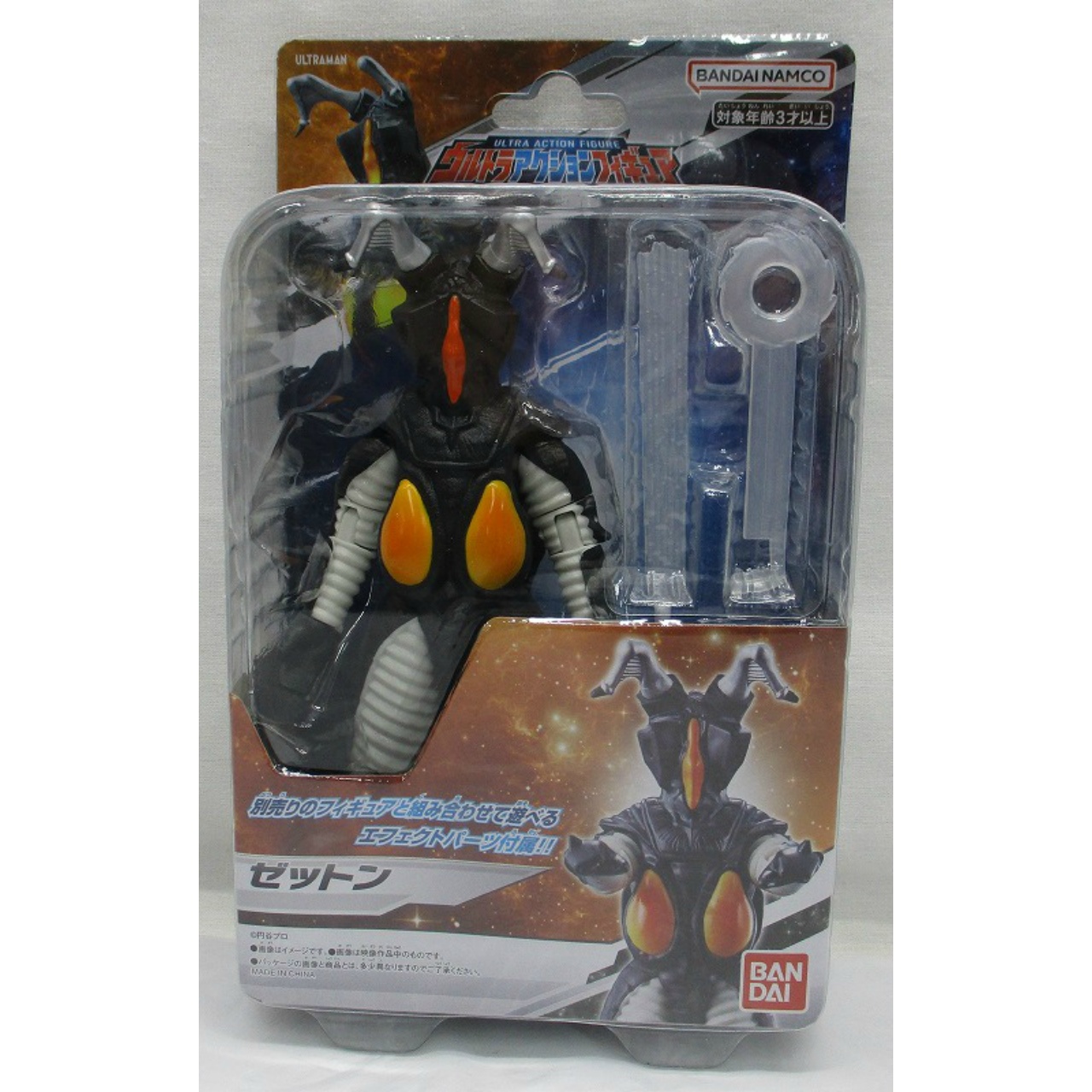バンダイ ウルトラアクションフィギュア ゼットン