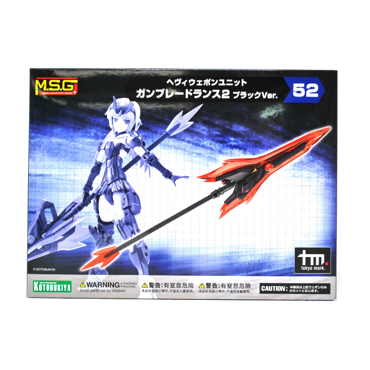 ヘヴィウェポンユニット52 ガンブレードランス2 ブラックVer.