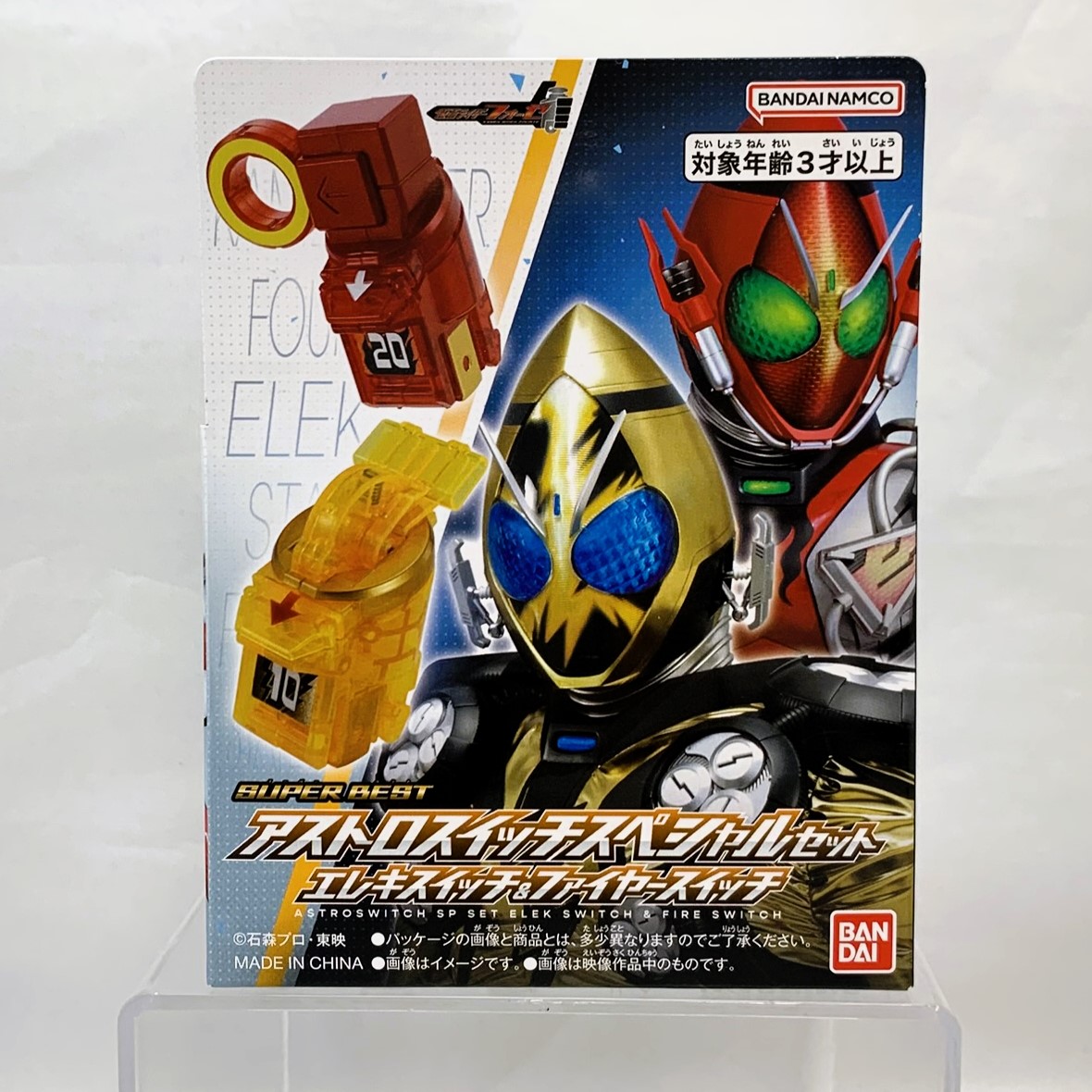 仮面ライダーフォーゼ SUPER BEST アストロスイッチ スペシャルセット エレキスイッチ&ファイヤースイッチ