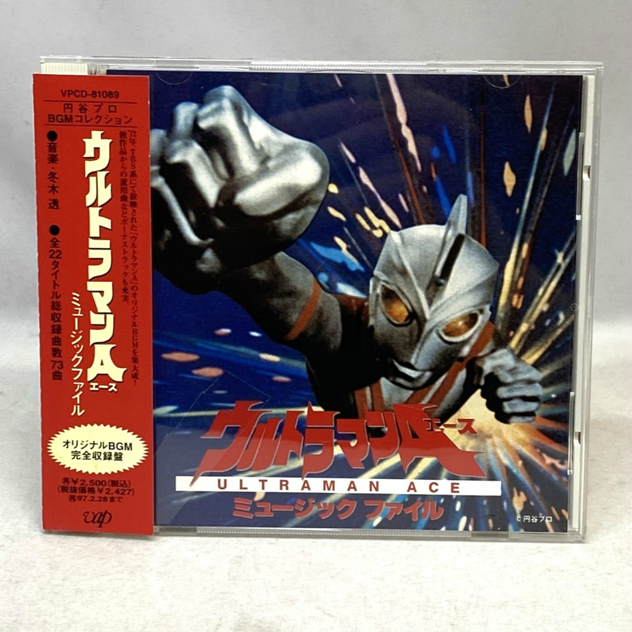 ウルトラマンA ミュージックファイル