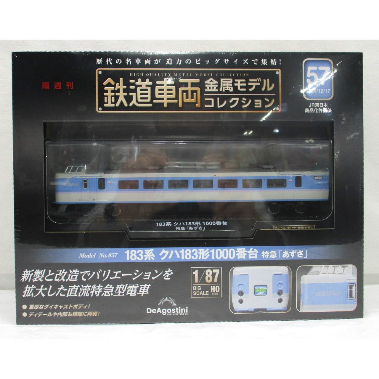 デアゴスティーニ・ジャパン 1/87 鉄道車両金属モデルコレクション 第57号 183系 クハ183形1000番台 特急「あずさ」