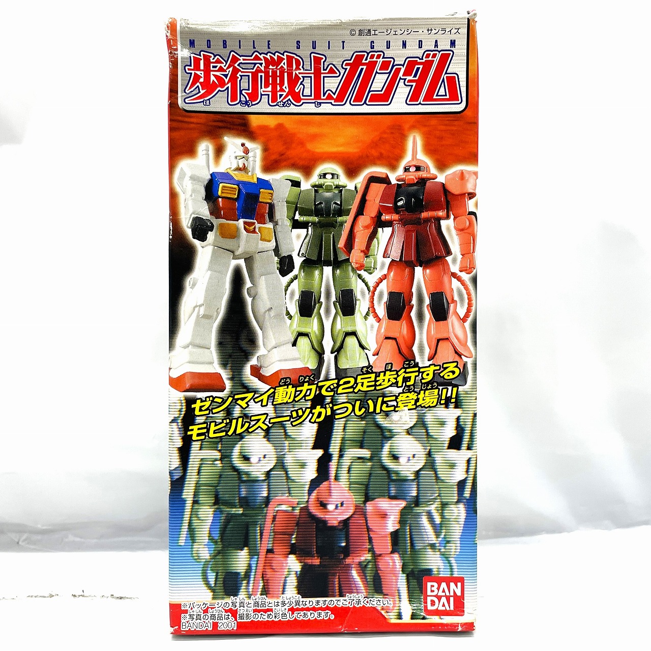 バンダイ 歩行戦士ガンダム 1.ガンダム