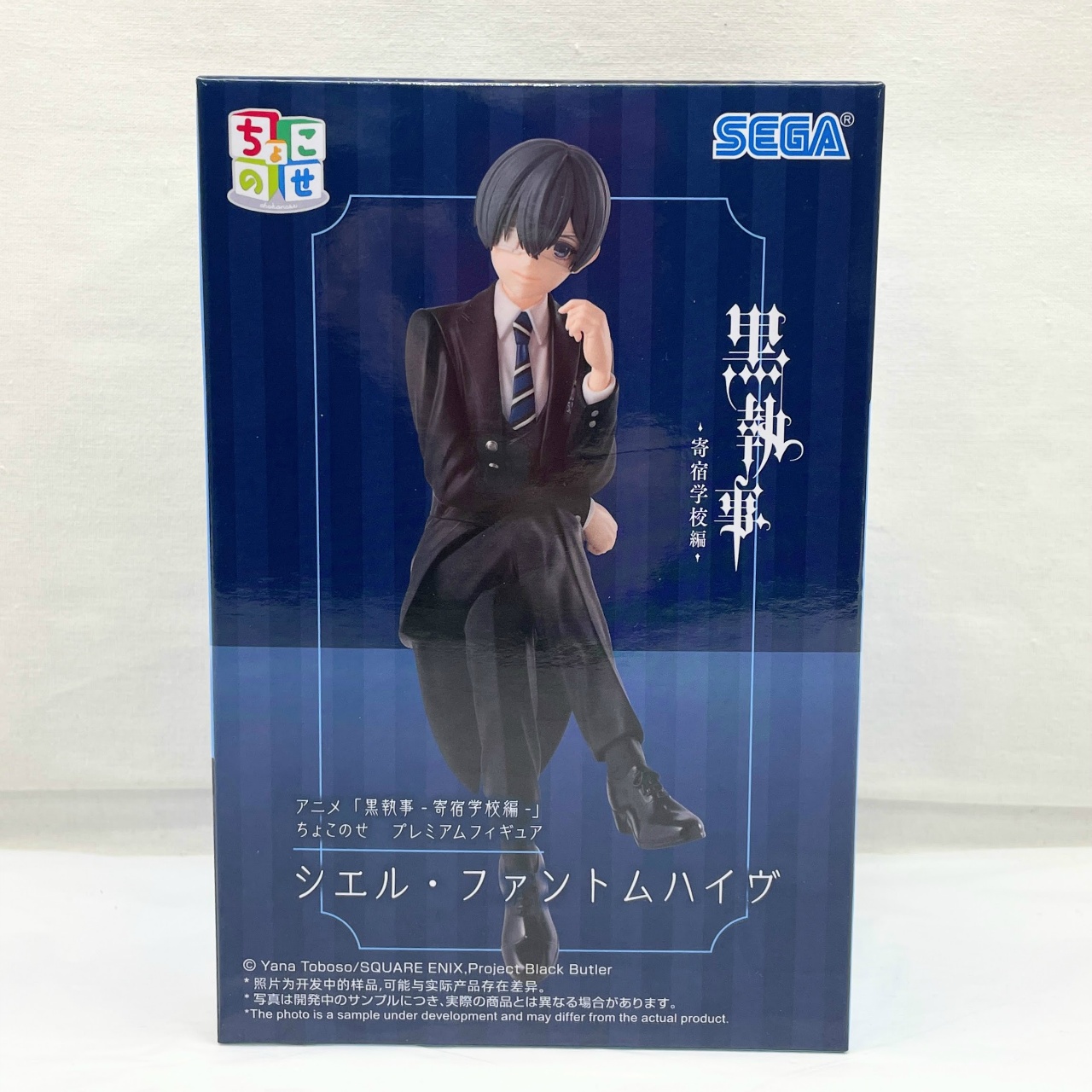 セガ アニメ『黒執事ｰ寄宿学校編ｰ』 ちょこのせ プレミアムフィギュア “シエル・ファントムハイヴ”