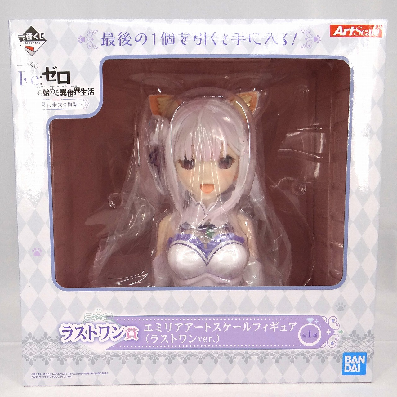 一番くじ Re:ゼロから始める異世界生活 -夢見る、未来の物語- ラストワン賞 エミリアアートスケールフィギュア(ラストワンver.)