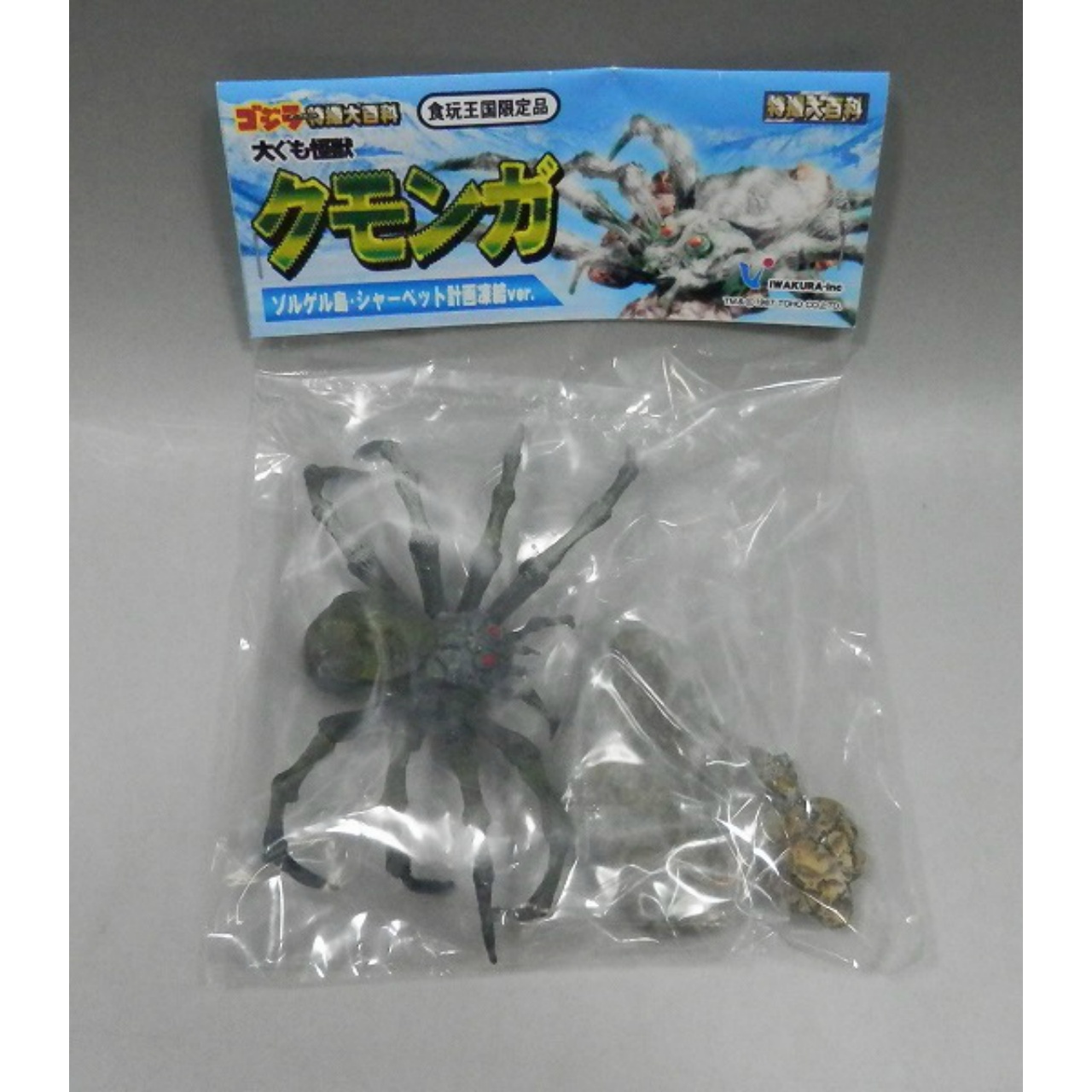 イワクラ ゴジラ オーナメント特撮大百科 大ぐも怪獣クモンガ ゾルゲル島・シャーベット計画凍結ver.