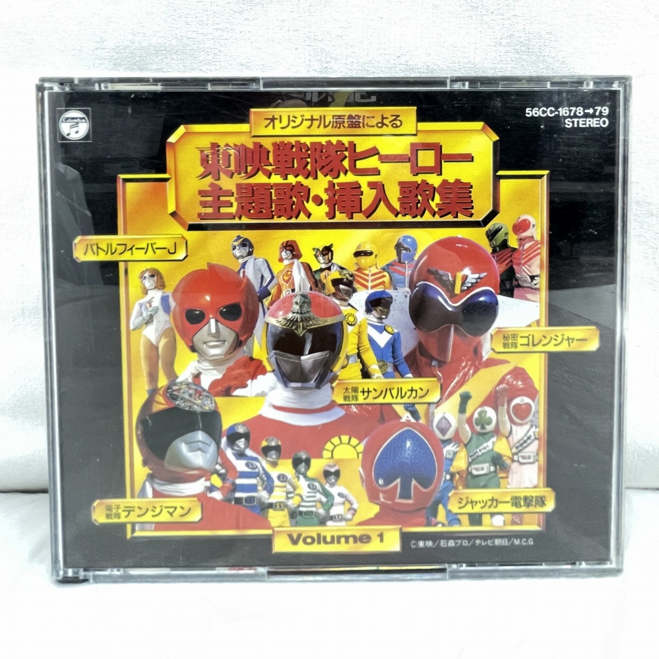 東映戦隊ヒーロー主題歌・挿入歌集 Vol.1