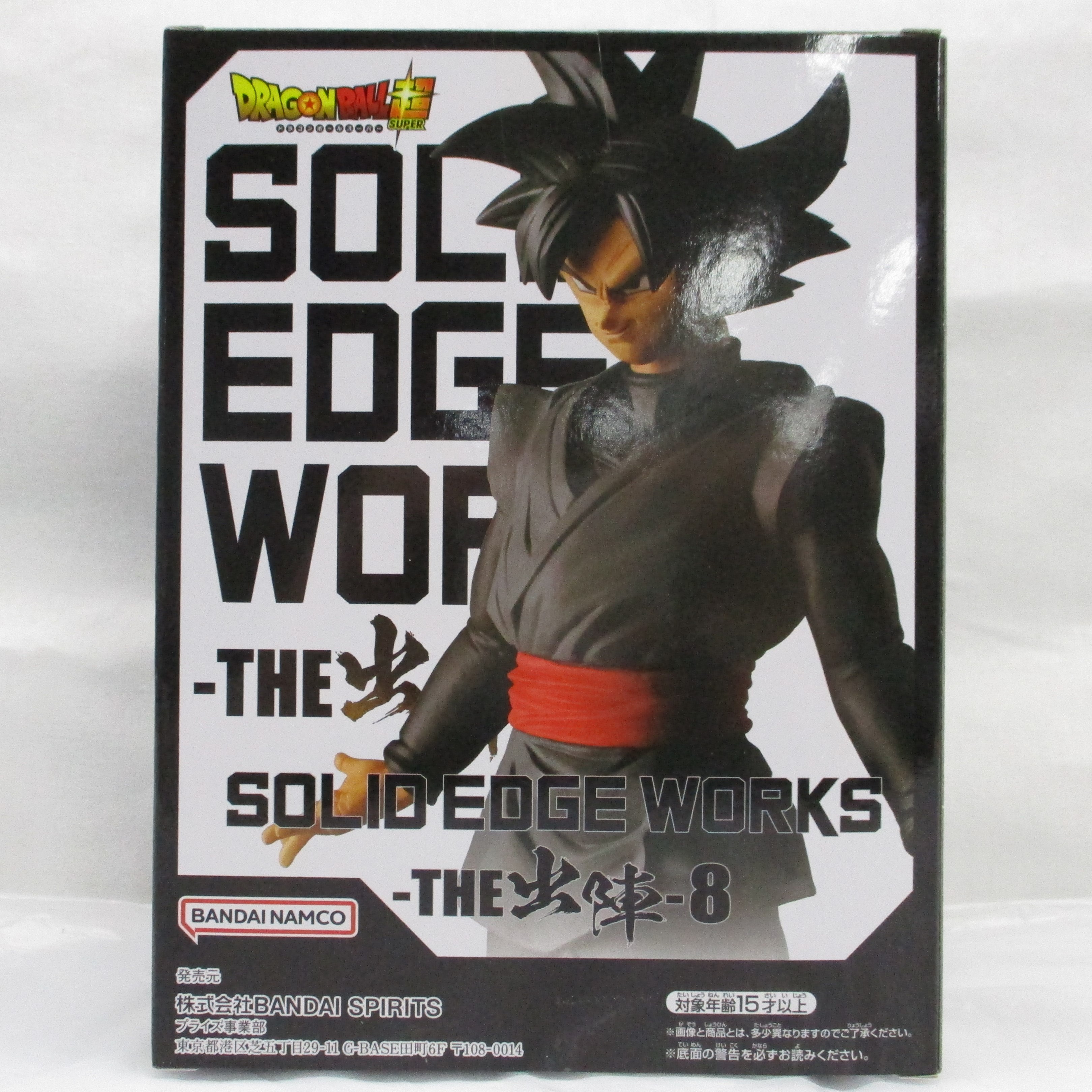 バンダイスピリッツ ドラゴンボールZ SOLID EDGE WORKS-THE出陣-8 A.ゴクウブラック