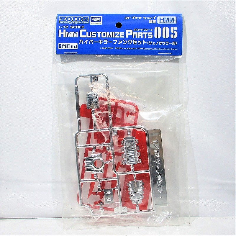 Kotobukiya Plastic Model ZOIDS HMM Customize Parts 005 Hyper Killer Fang Set (Genosaurer use)