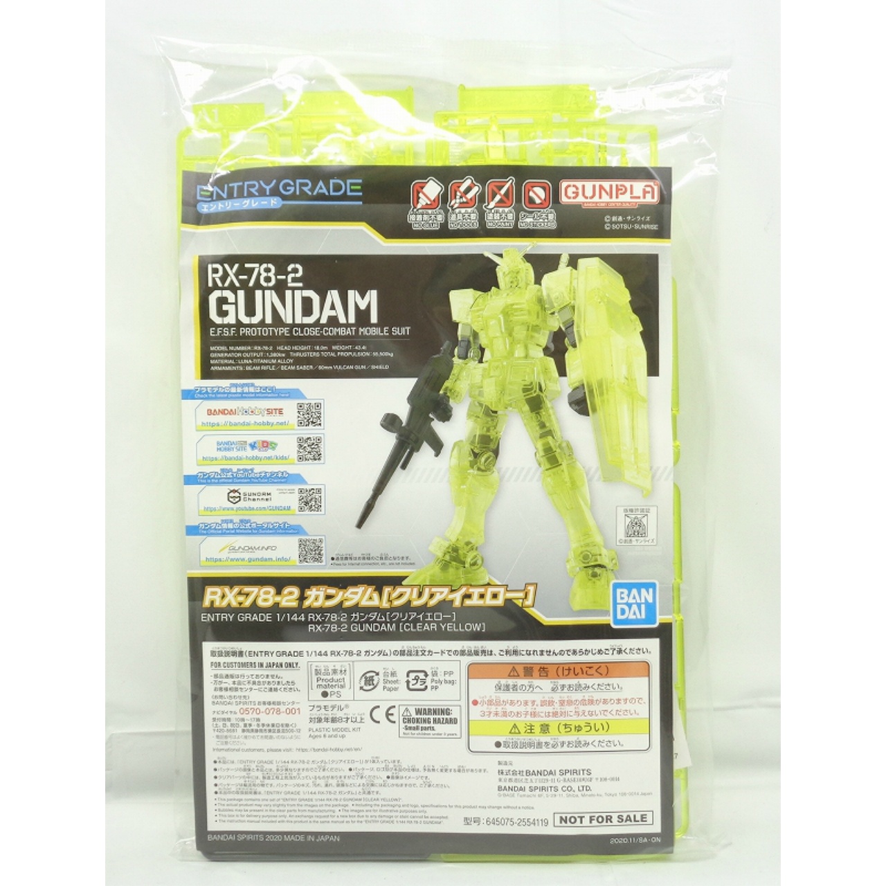 ENTRY GRADE(エントリーグレード) 1/144 RX-78-2 ガンダム クリアイエロー ガンプラEXPO限定